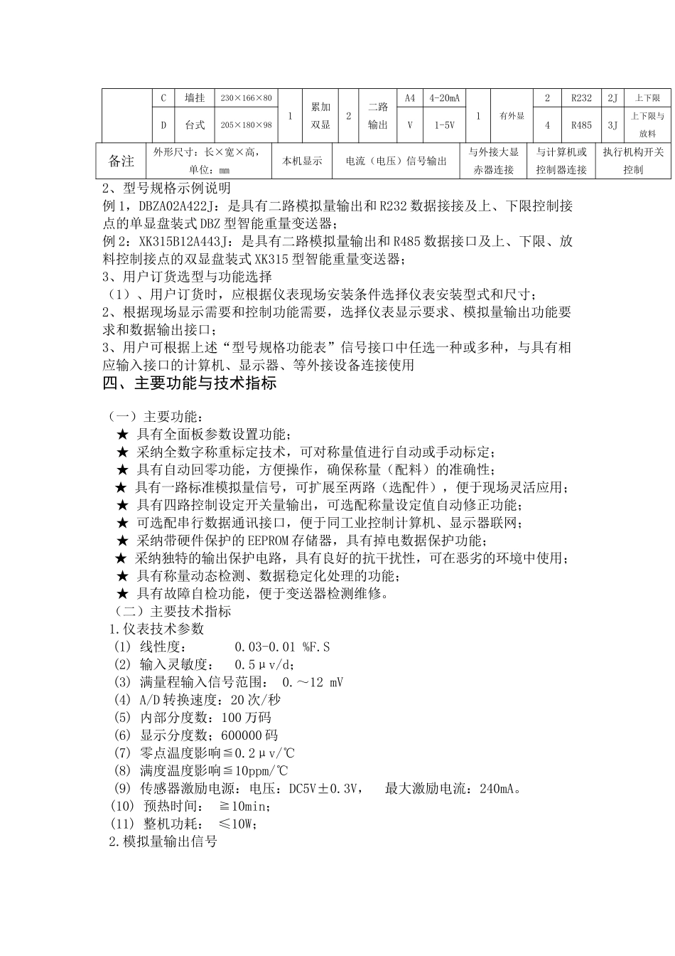 余姚通用智能重量变送器用户手册_第2页