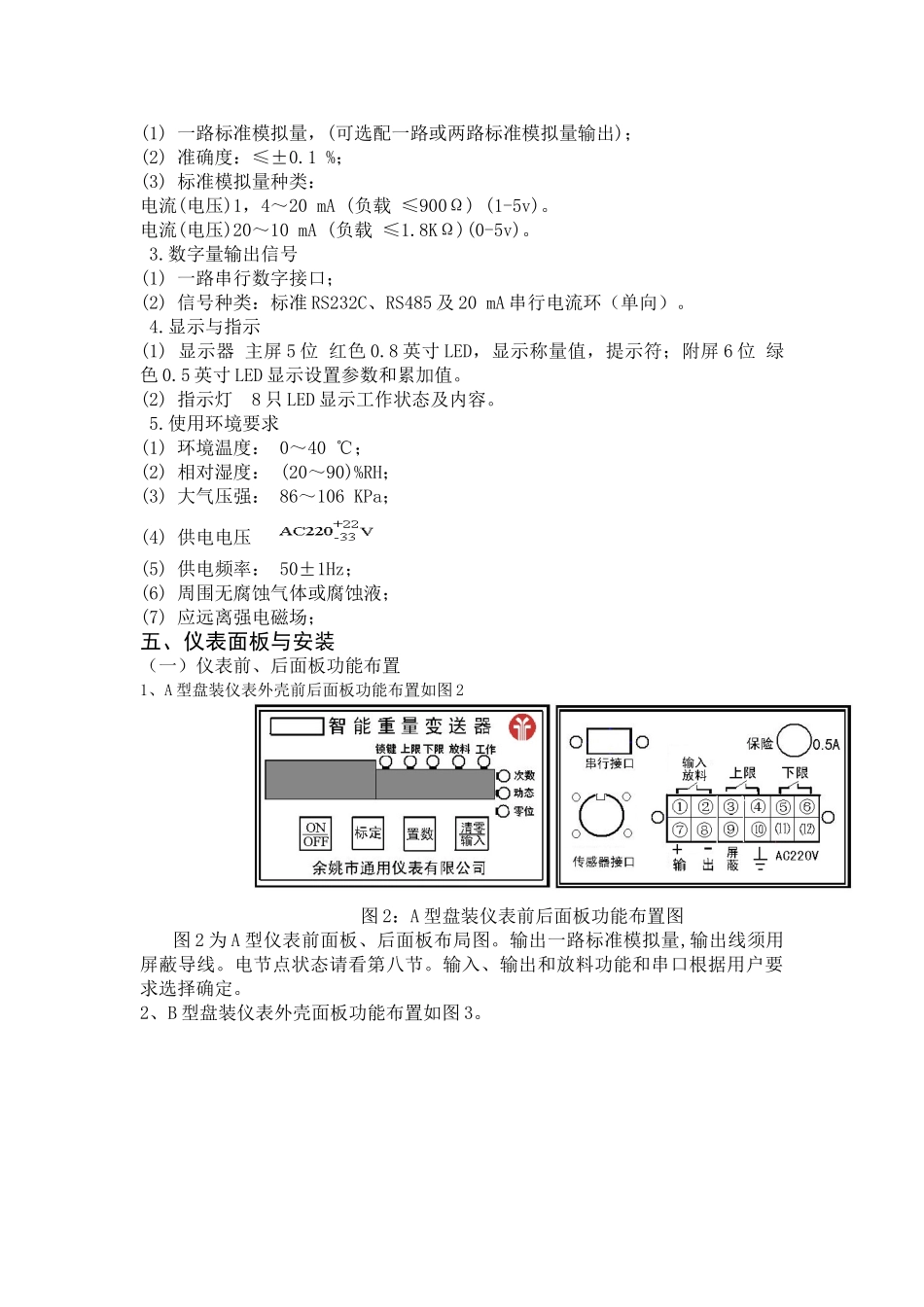 余姚通用智能重量变送器用户手册_第3页