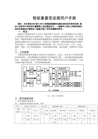 余姚通用智能重量变送器用户手册