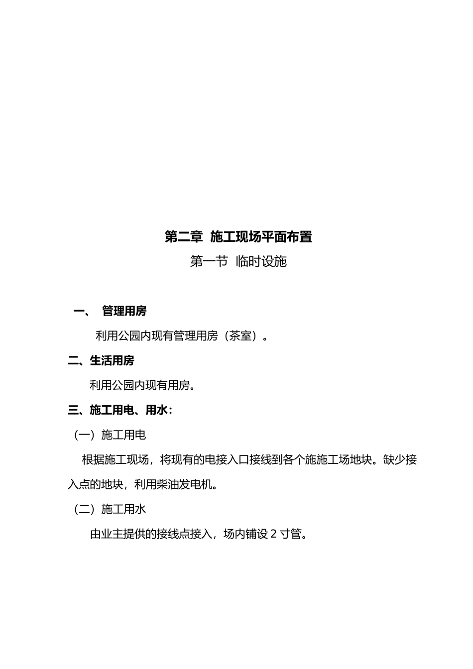 余姚龙泉山公园保护修缮工程施工组织设计_第3页