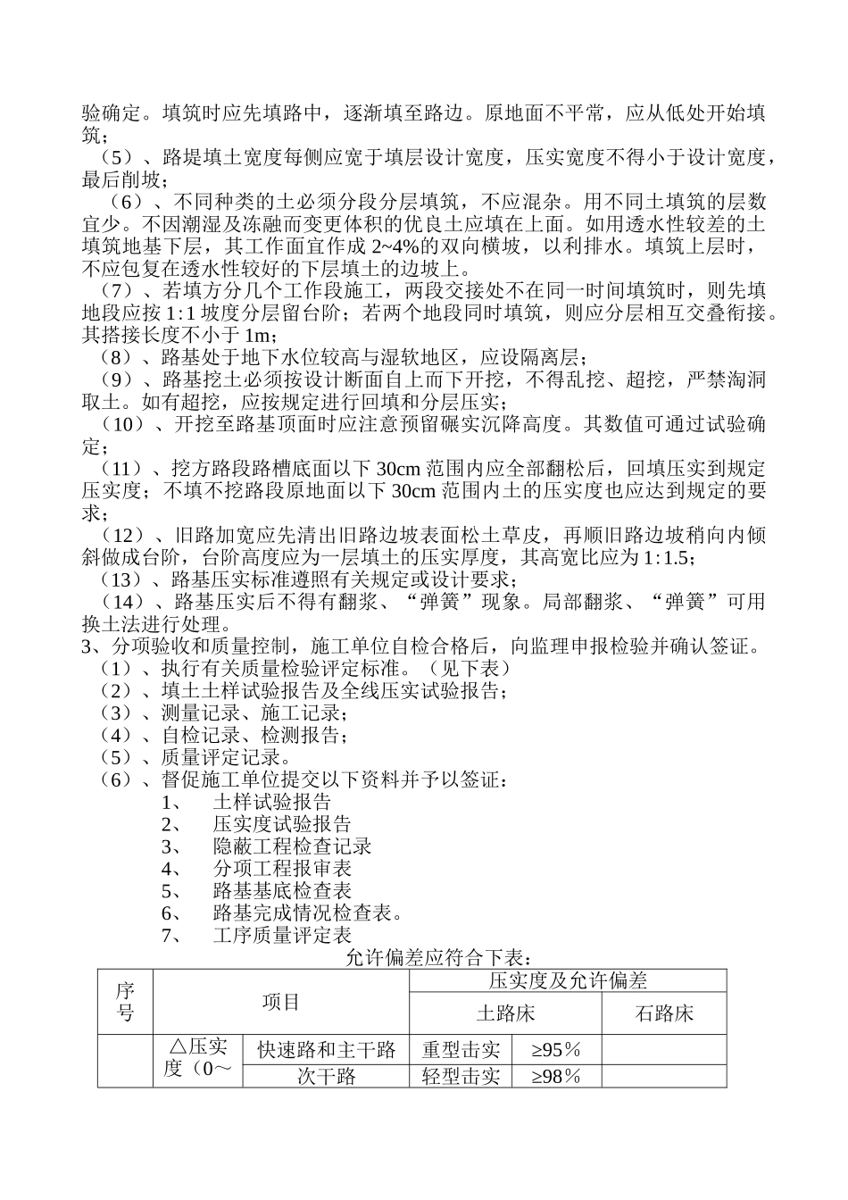 余家湖工业园区排水工程监理实施细则_第2页