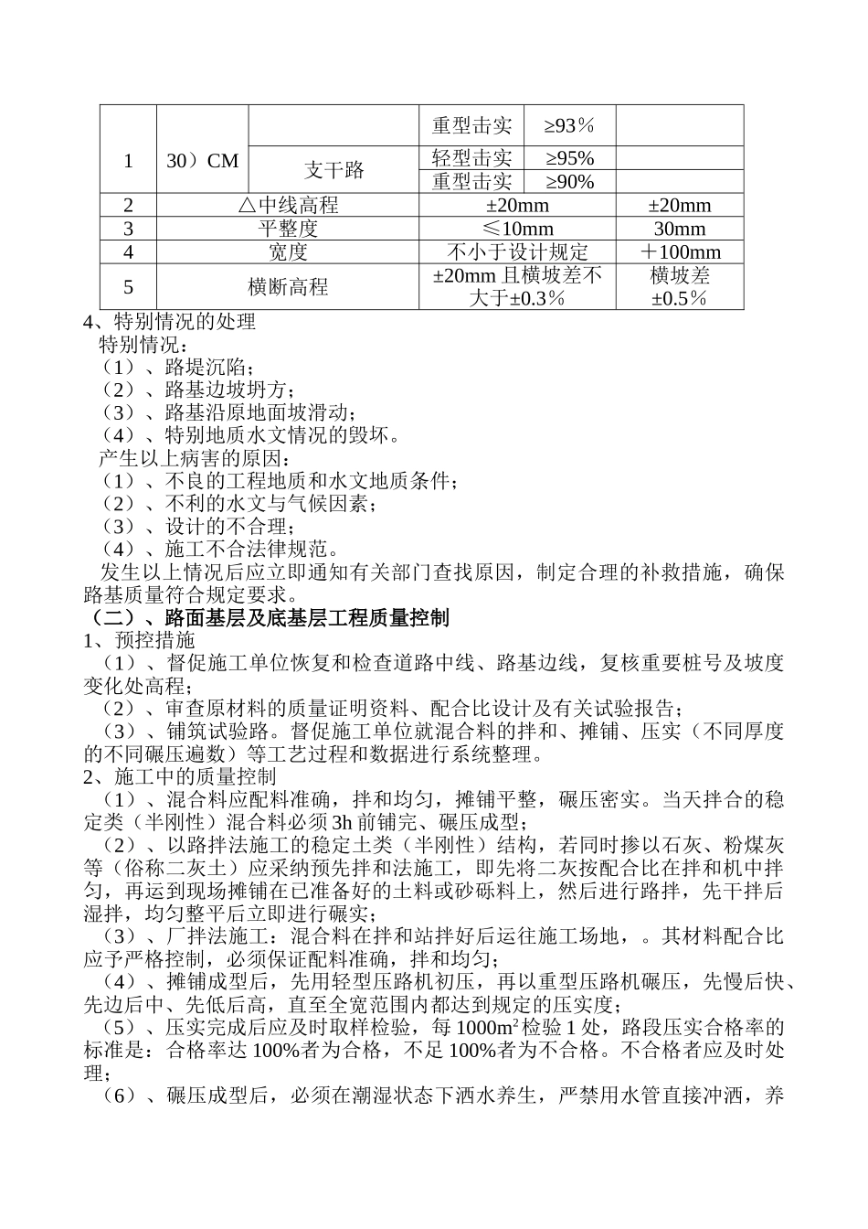 余家湖工业园区排水工程监理实施细则_第3页