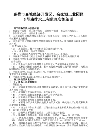 余家湖工业园区排水工程监理实施细则
