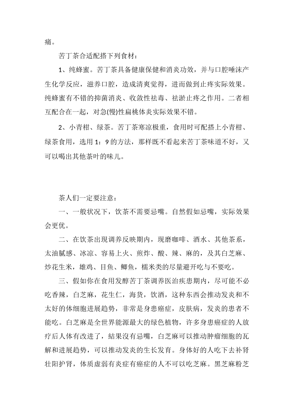 余庆发酵小叶苦丁危害_第2页