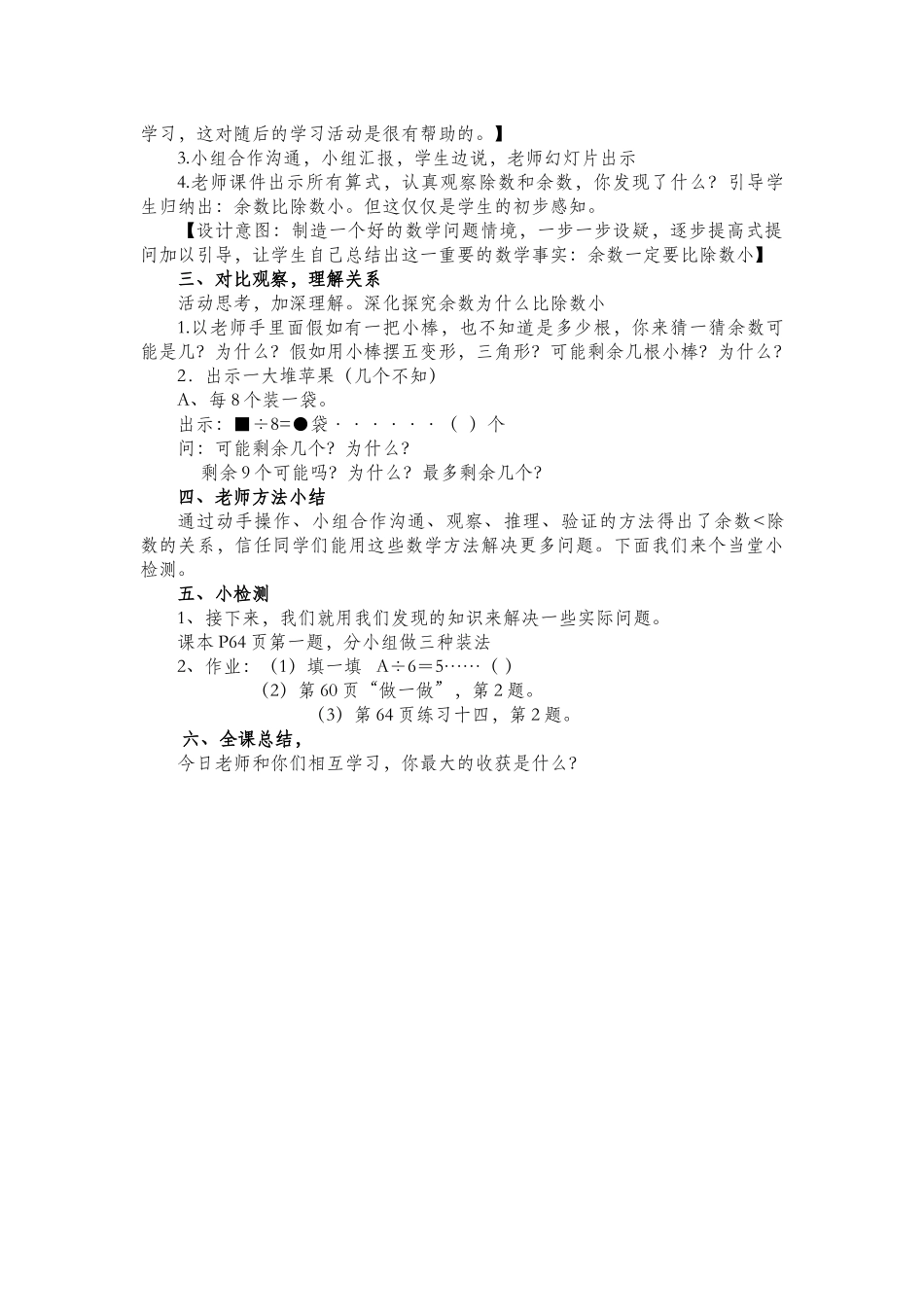 余数和除数关系教学设计1稿_第2页
