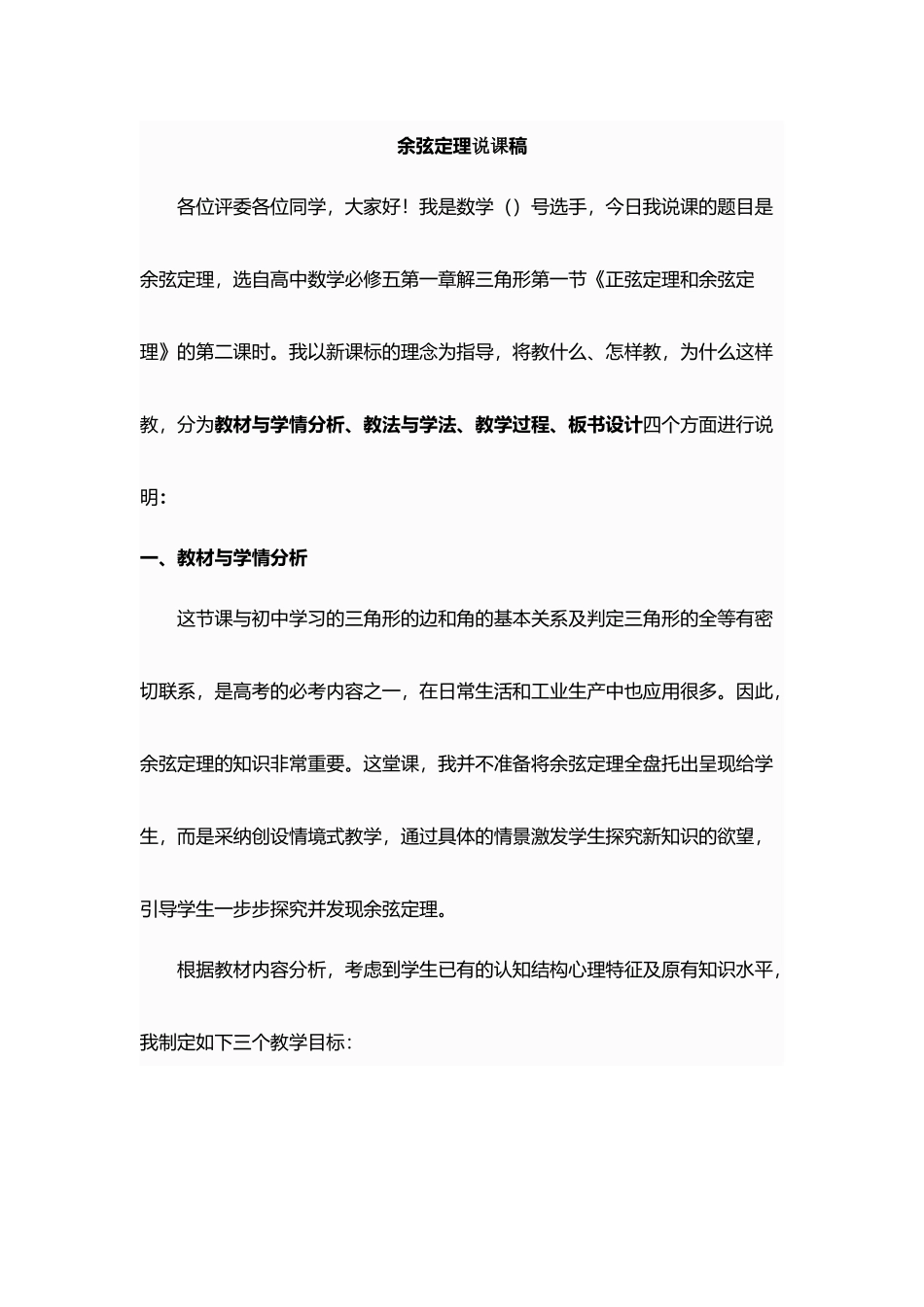 余弦定理的优质课件_第1页