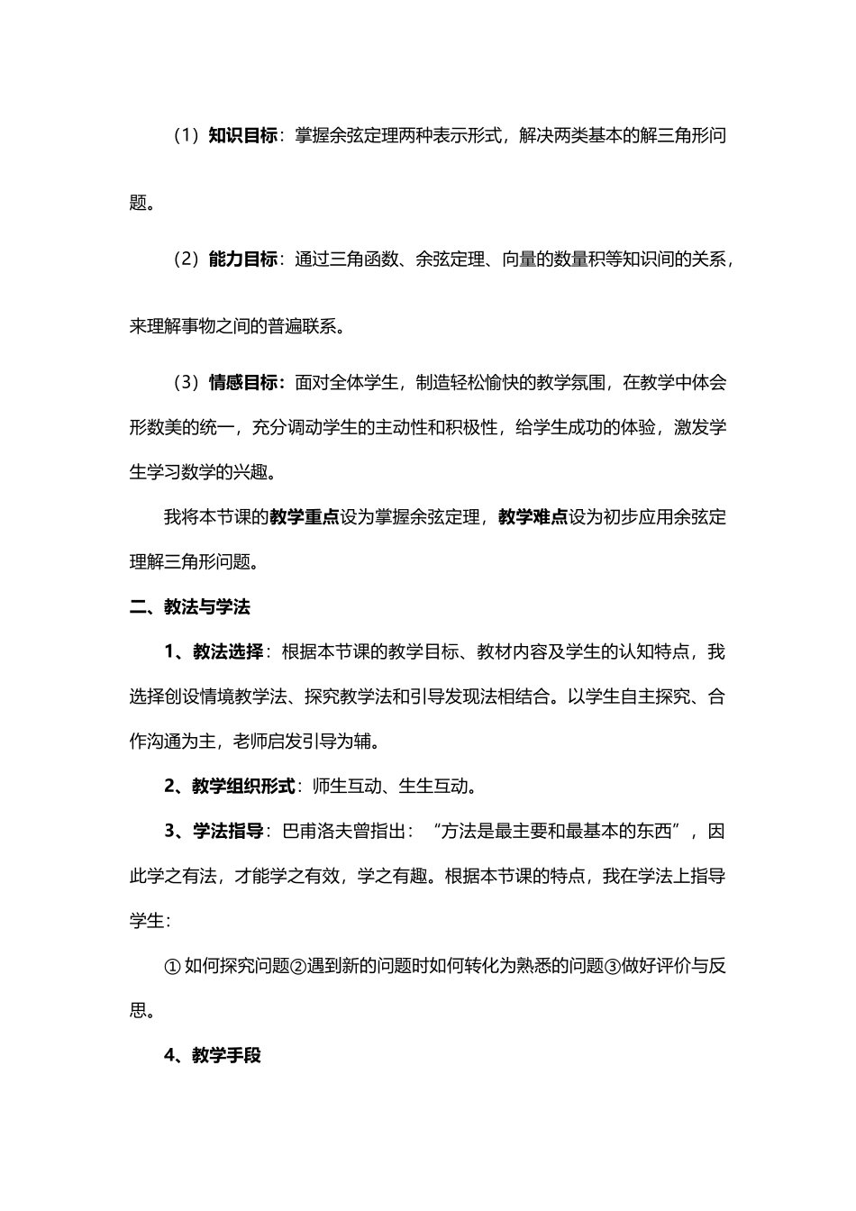 余弦定理的优质课件_第2页