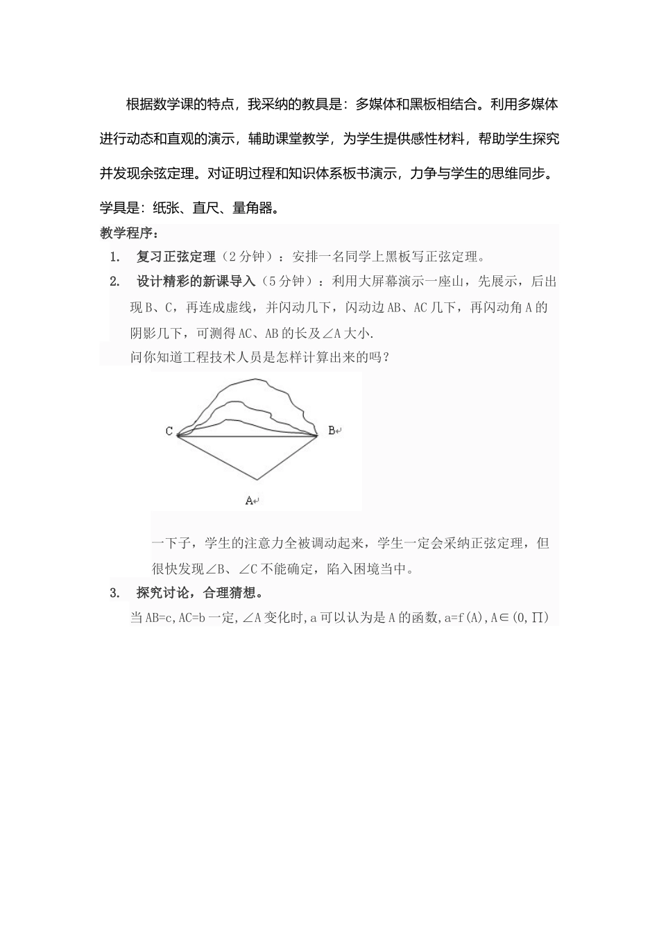 余弦定理的优质课件_第3页