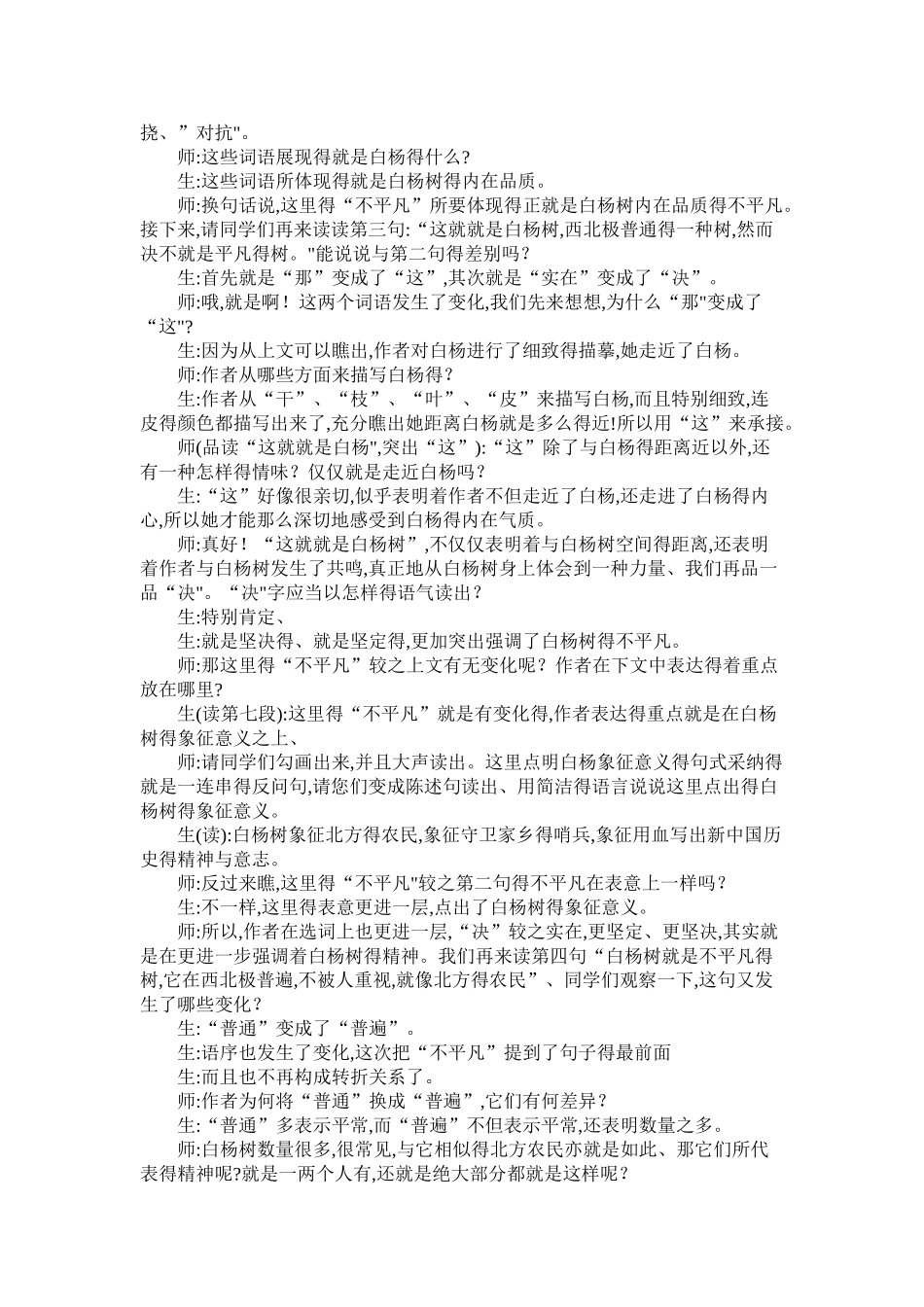 余映潮《白杨礼赞》教学设计_第2页