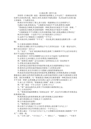 余映潮《白杨礼赞》教学设计