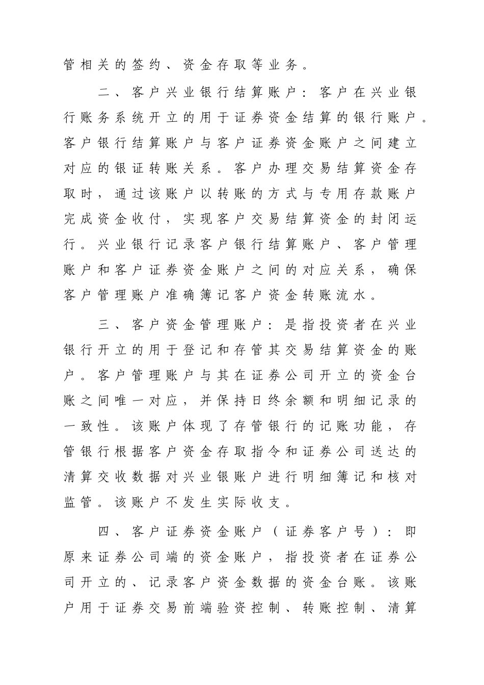 余杭农村合作银行第三方存管_第2页