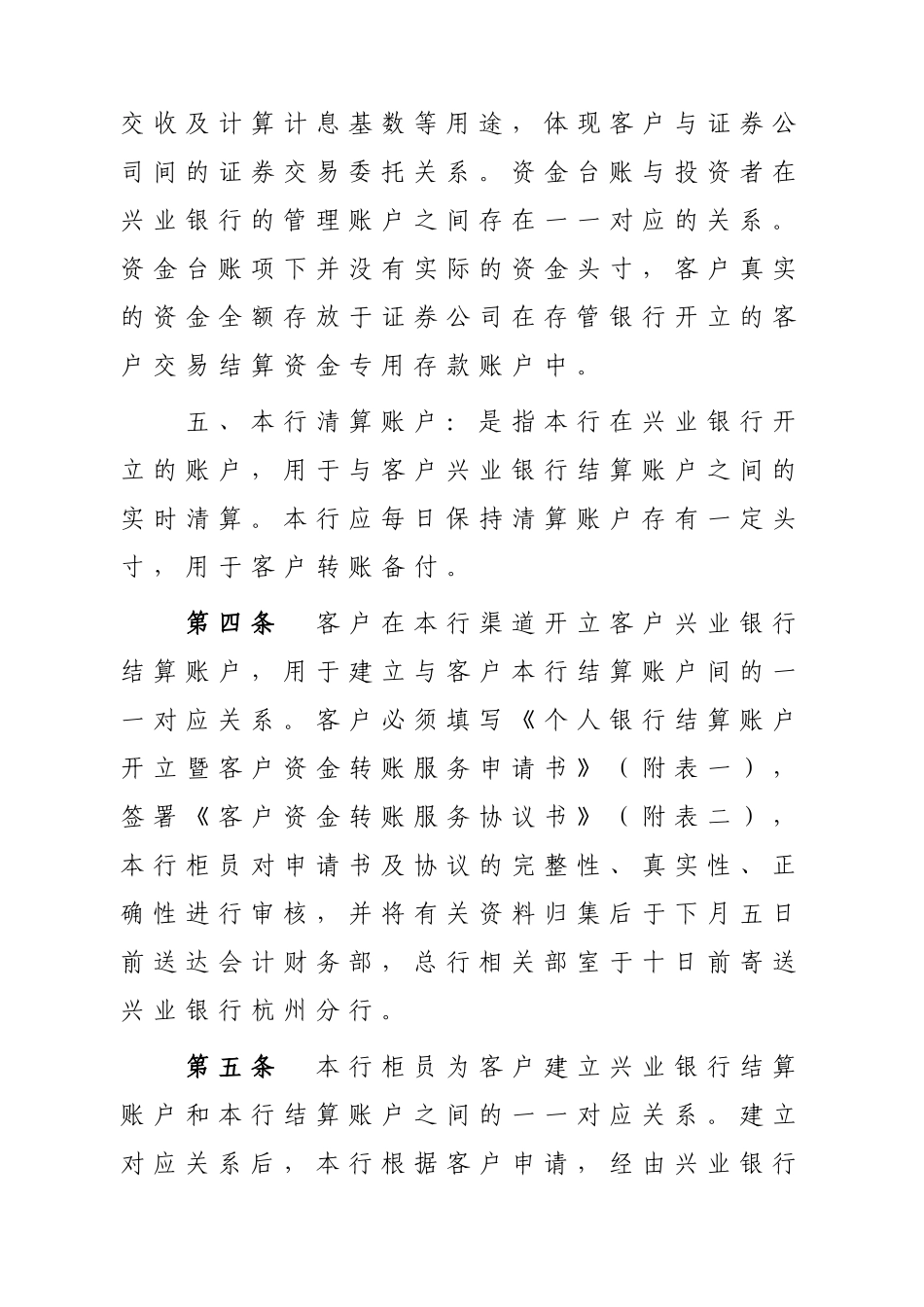 余杭农村合作银行第三方存管_第3页