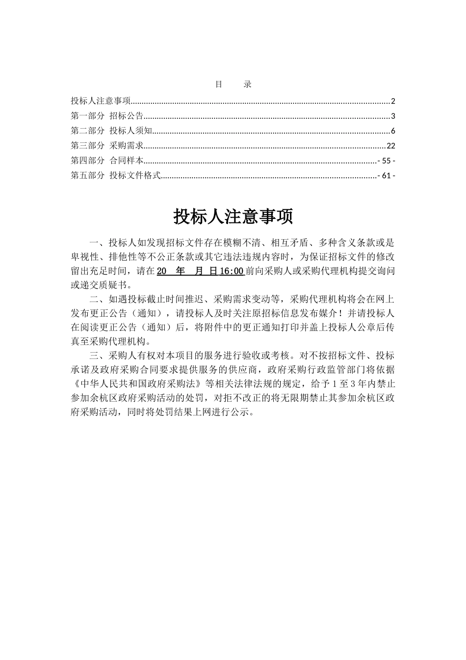 余杭区空气自动监测系统运维外包项目_第2页