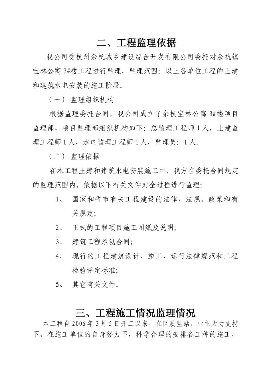 余杭镇宝林公寓#楼工程中间结构验收质量评估报告_第2页