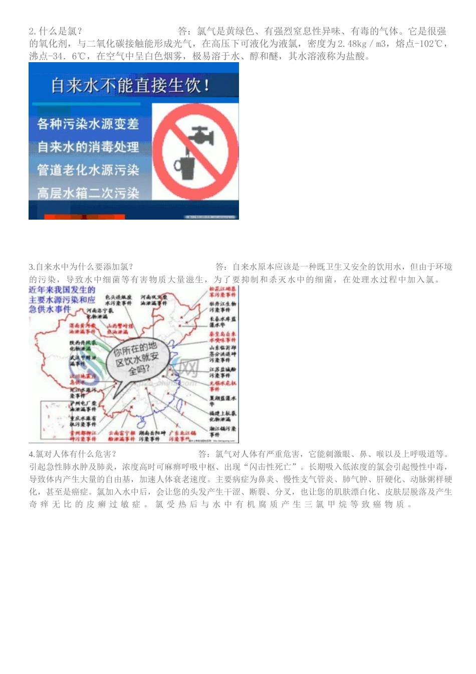 余氯危害有多大_第2页