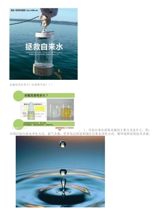 余氯危害有多大