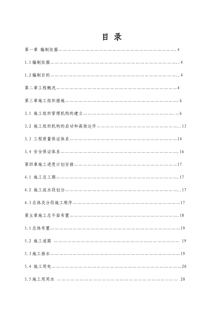 余热发电工程施工组织设计方案_第1页