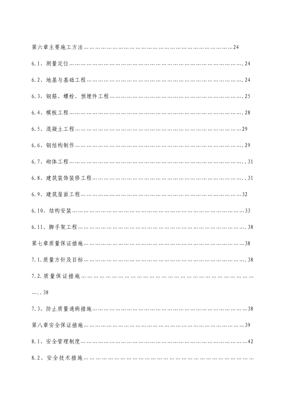 余热发电工程施工组织设计方案_第2页
