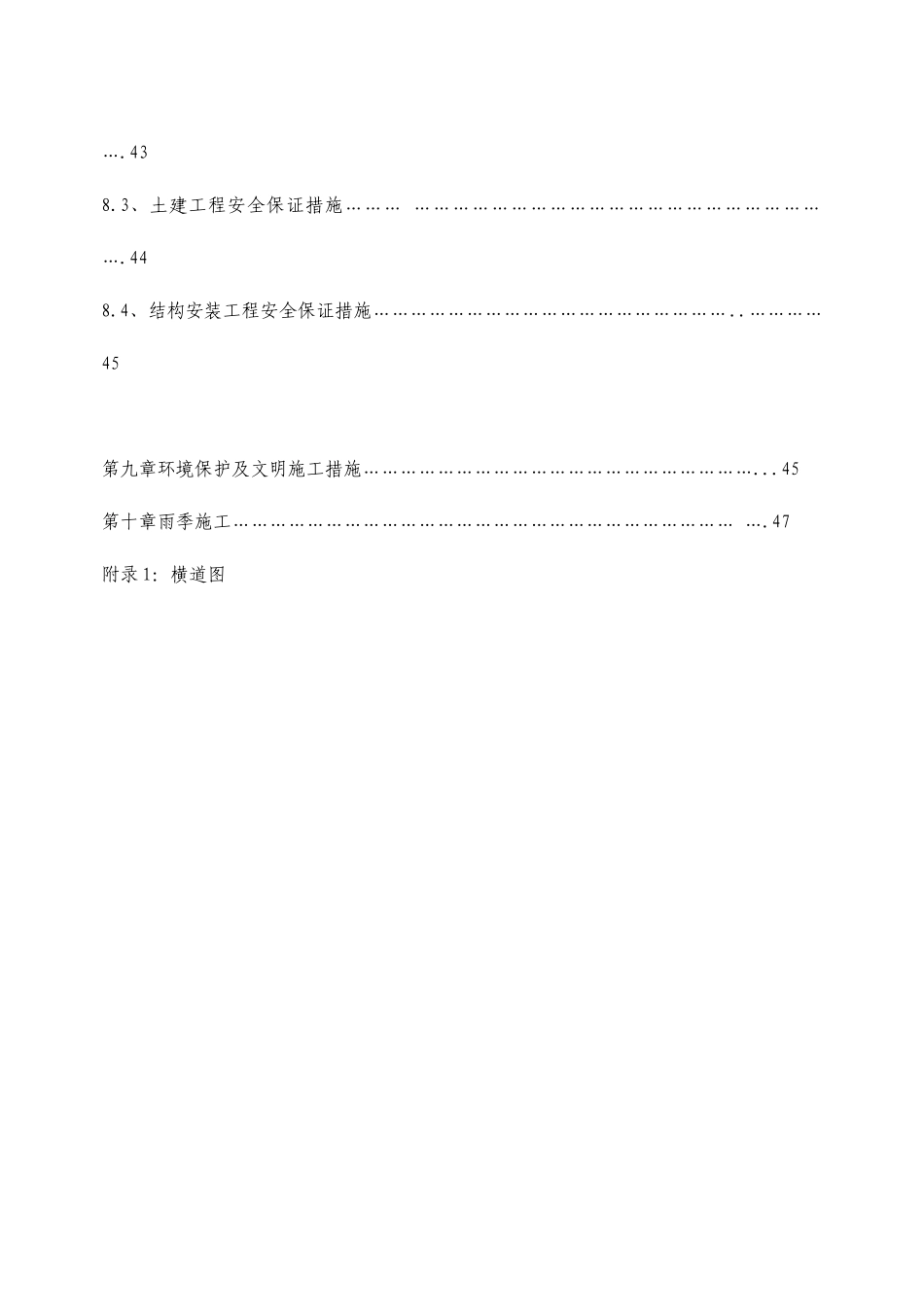 余热发电工程施工组织设计方案_第3页