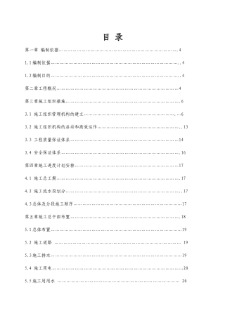 余热发电工程施工组织设计方案