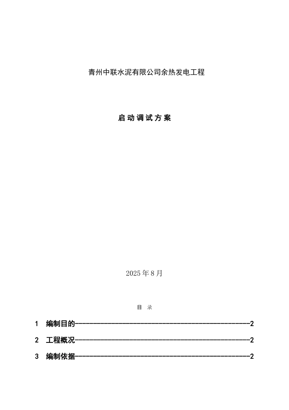 余热发电调试大纲_第1页