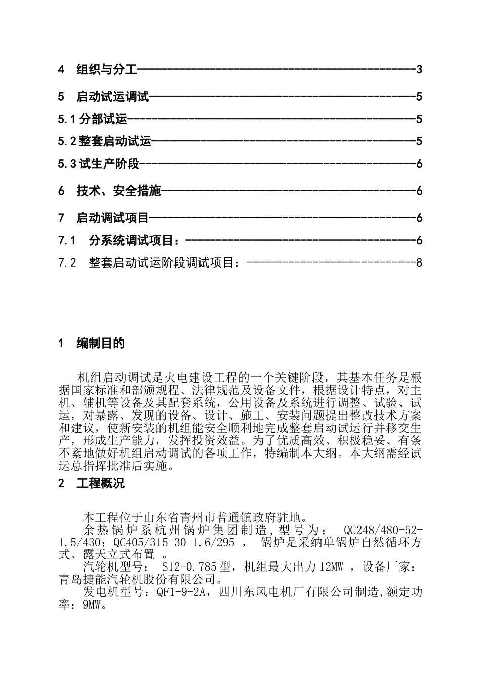 余热发电调试大纲_第2页