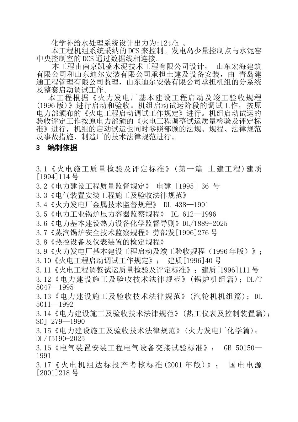 余热发电调试大纲_第3页