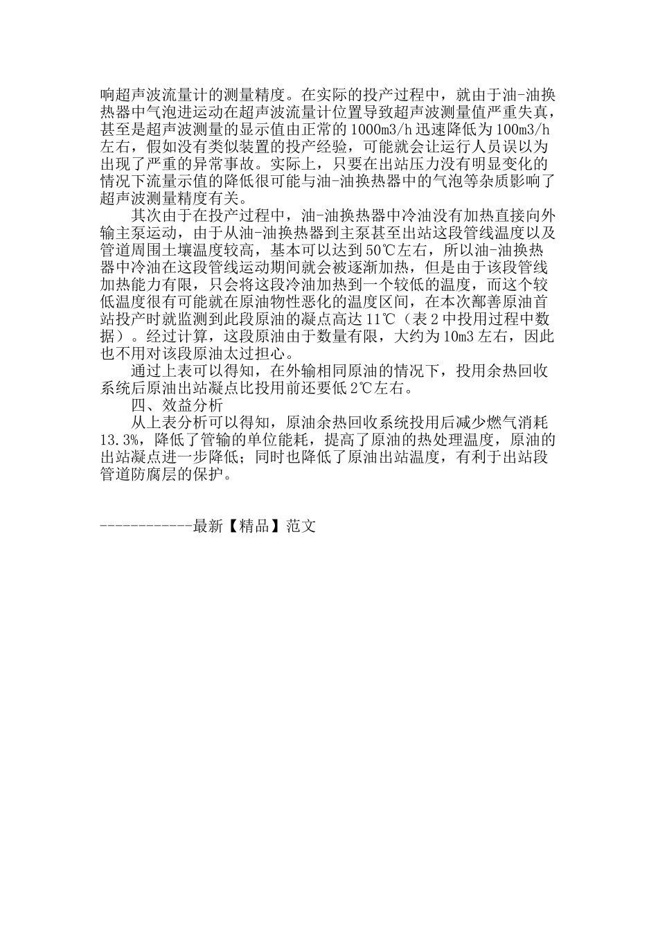 余热回收系统在西部原油管道中的应用_第2页