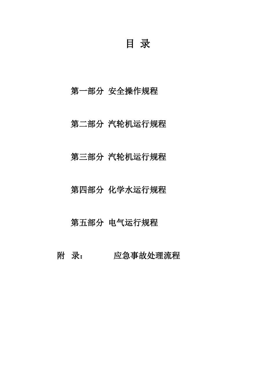 余热电站运行规程汇编_第2页