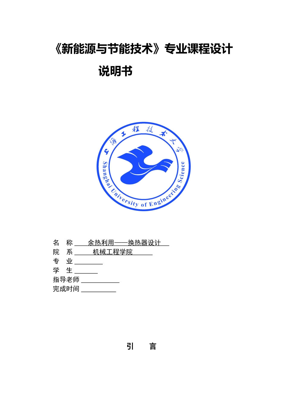 余热锅炉换热器的课程设计说明书_第1页