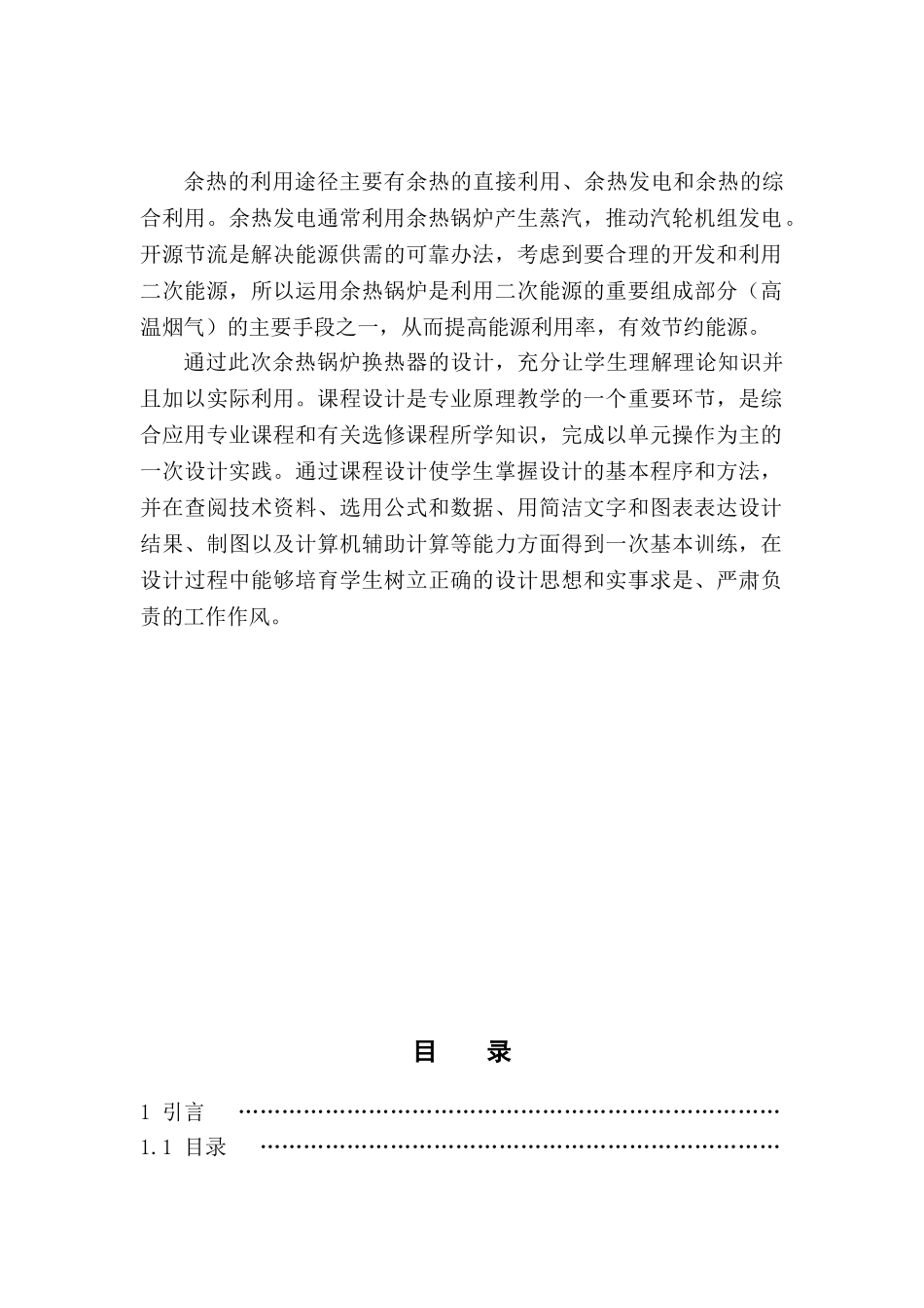 余热锅炉换热器的课程设计说明书_第2页