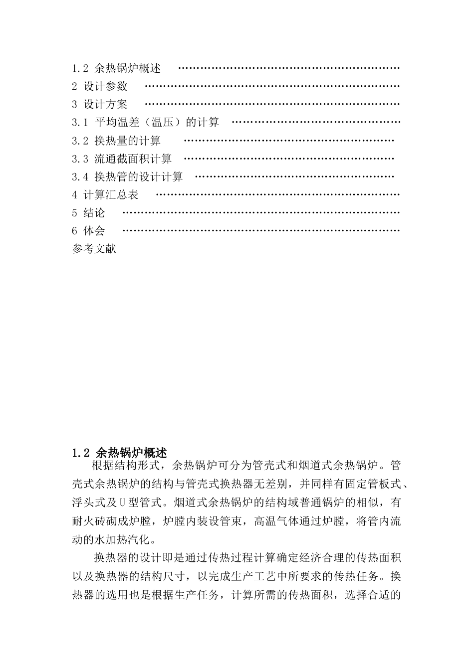余热锅炉换热器的课程设计说明书_第3页