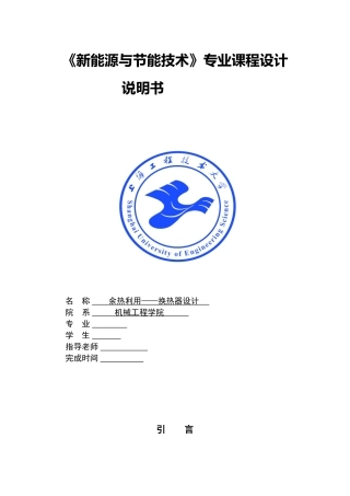余热锅炉换热器的课程设计说明书