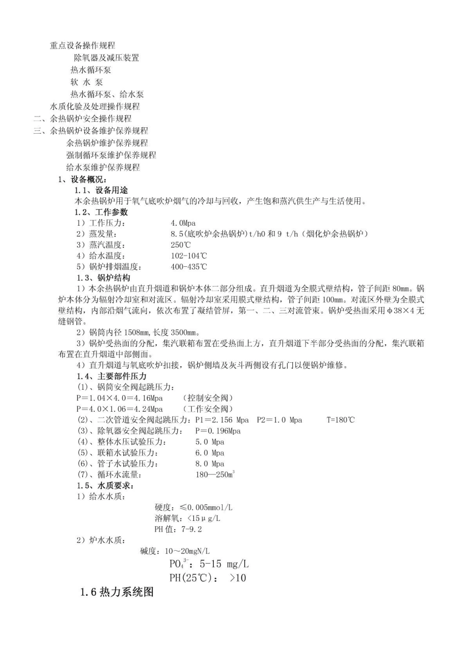 余热锅炉操作规程汇编_第2页