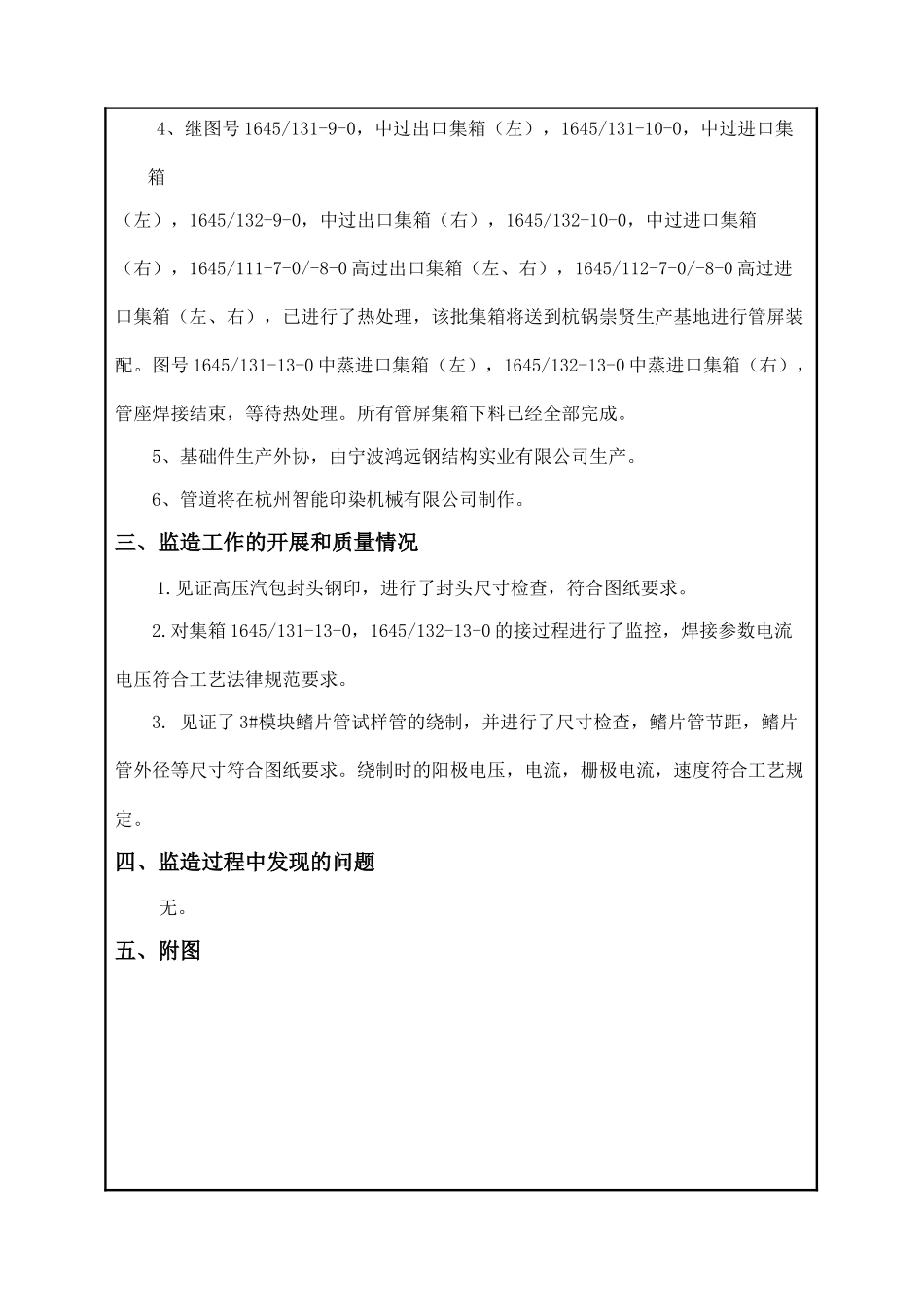 余热锅炉监造报告_第2页