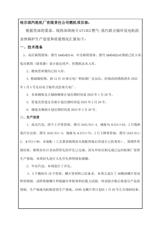 余热锅炉监造报告