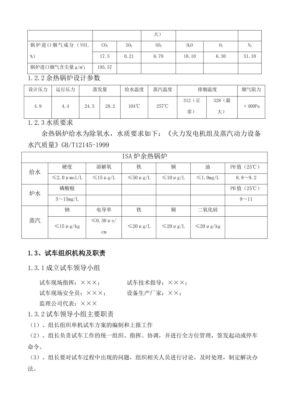 余热锅炉试车方案_第2页