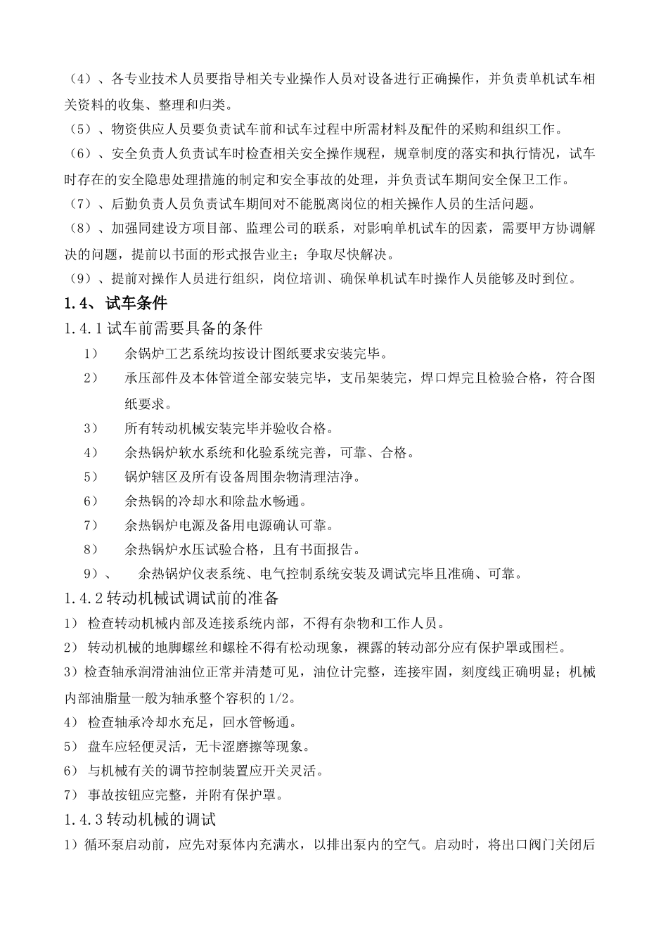 余热锅炉试车方案_第3页