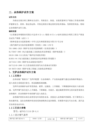 余热锅炉试车方案