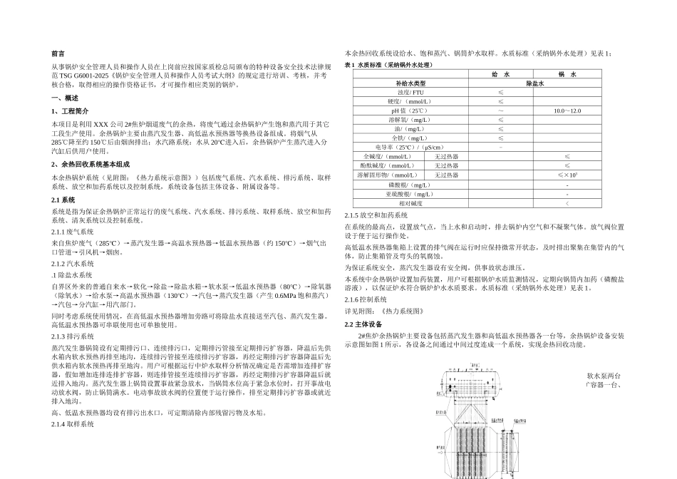 余热锅炉运行操作指南概要_第1页