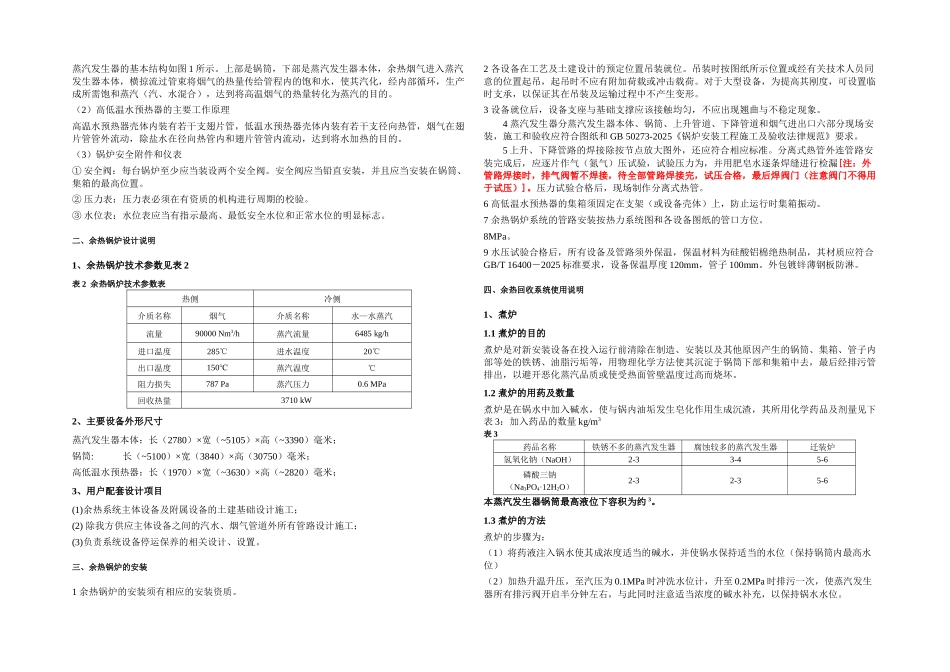 余热锅炉运行操作指南概要_第2页