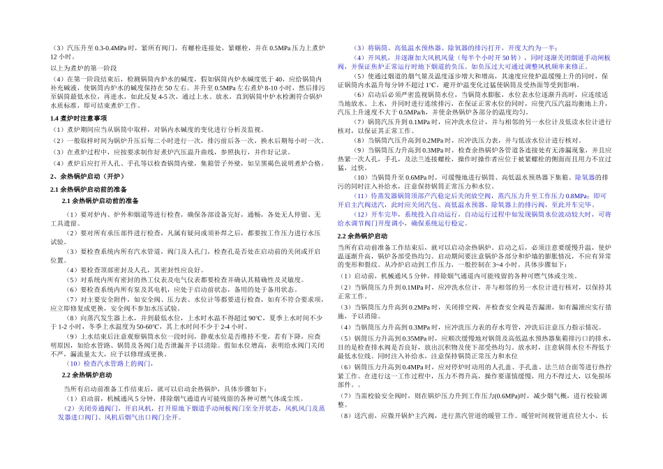 余热锅炉运行操作指南概要_第3页