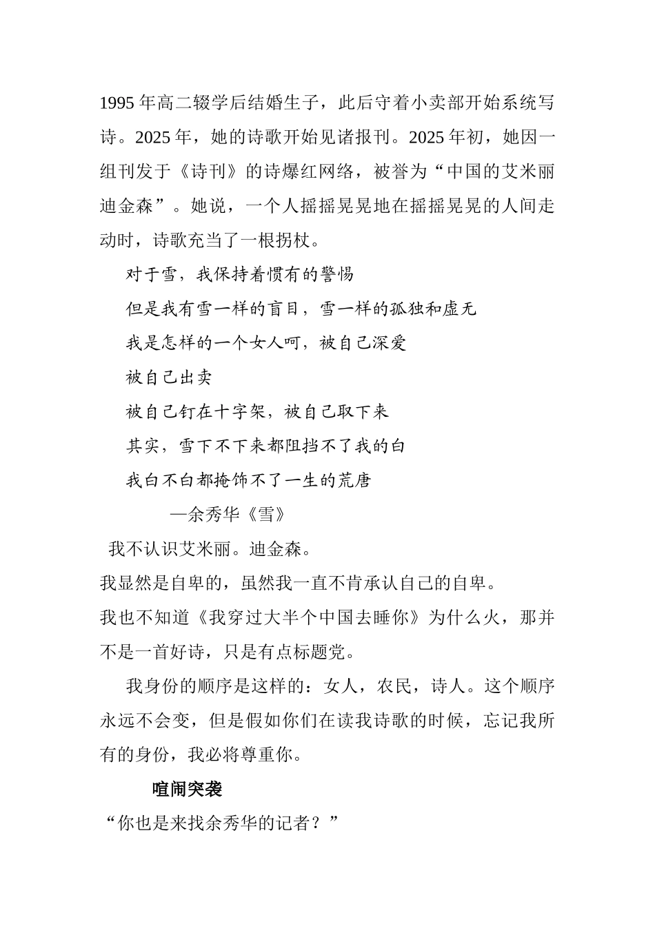 余秀华 忘记我所有的身份 我必将尊重你_第2页