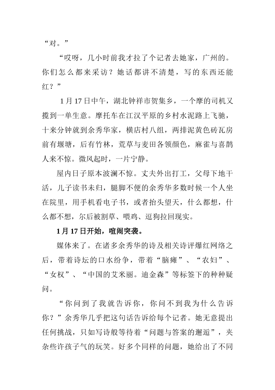 余秀华 忘记我所有的身份 我必将尊重你_第3页