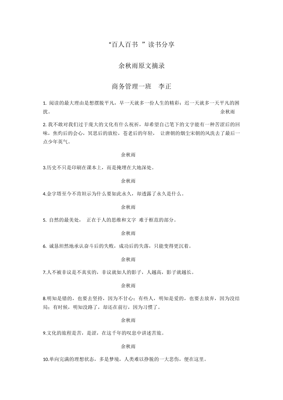 余秋雨--19级商务管理系一班--李正_第1页