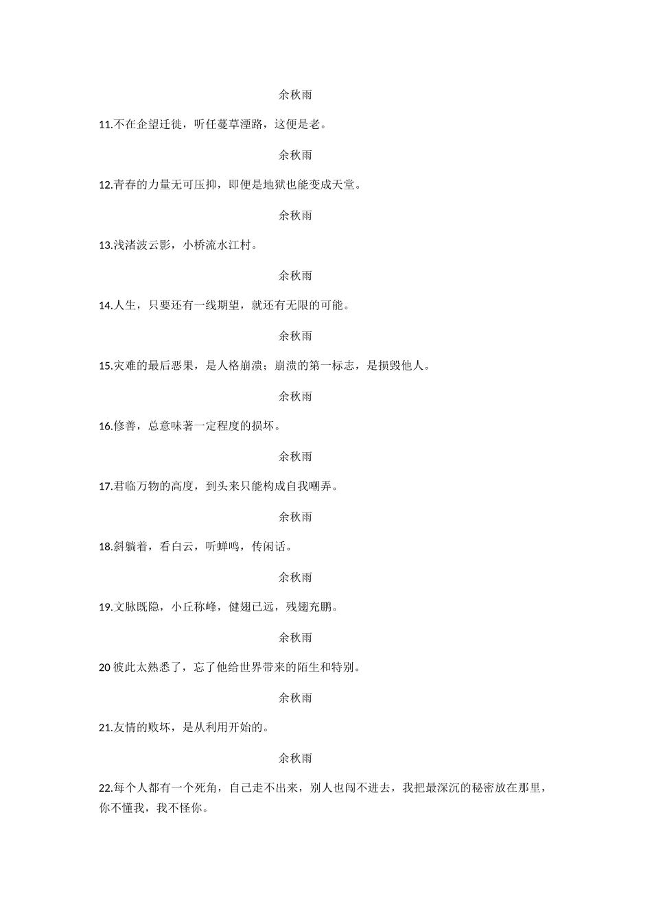 余秋雨--19级商务管理系一班--李正_第2页