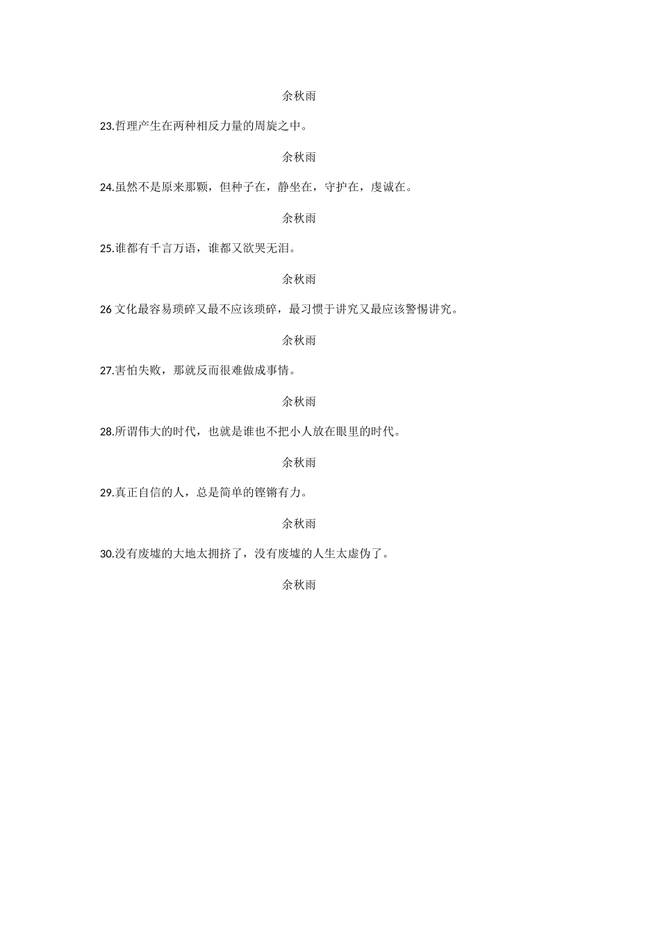 余秋雨--19级商务管理系一班--李正_第3页