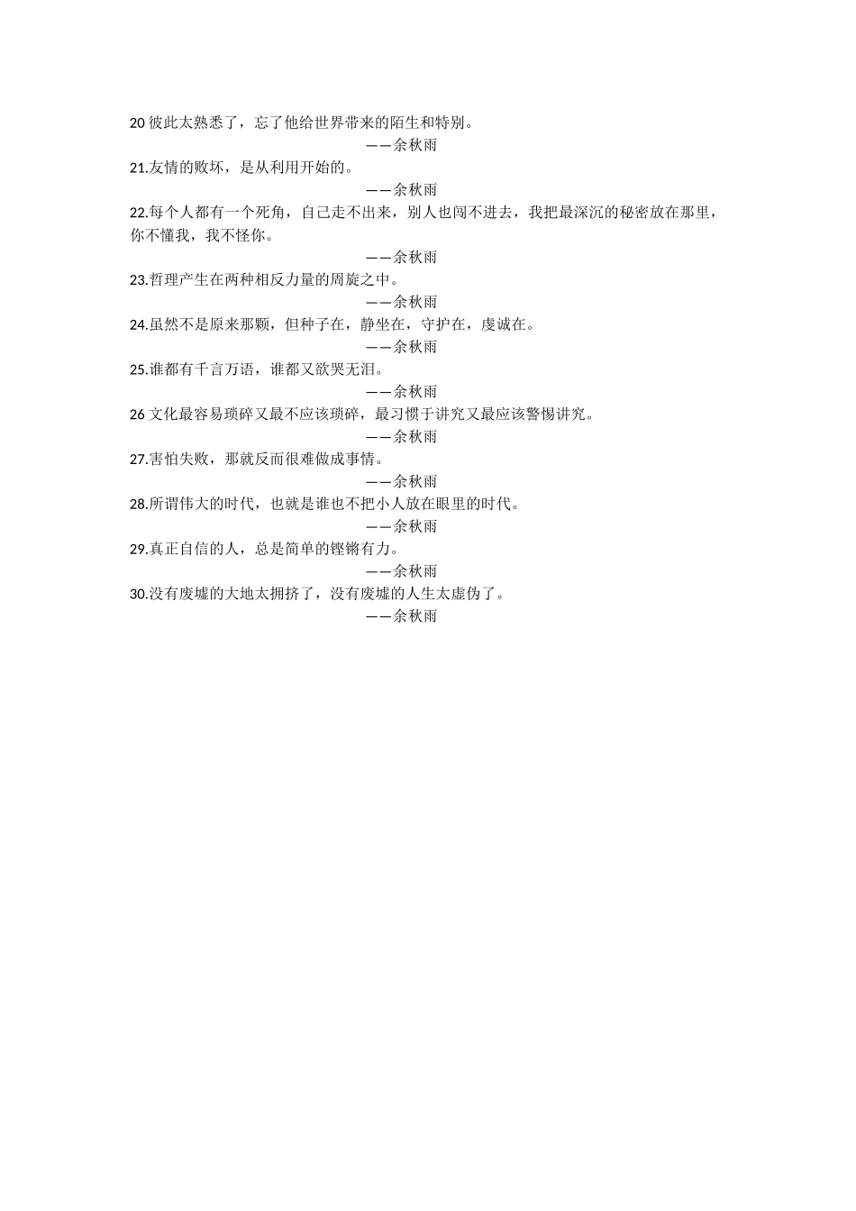 余秋雨-19级商务管理系一班-赵思雨_第2页