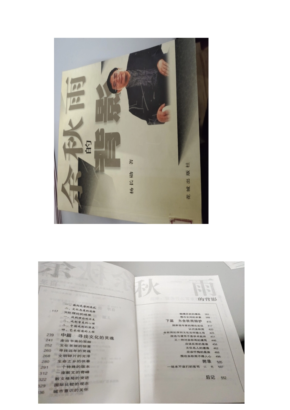 余秋雨-19级商务管理系一班-赵思雨_第3页