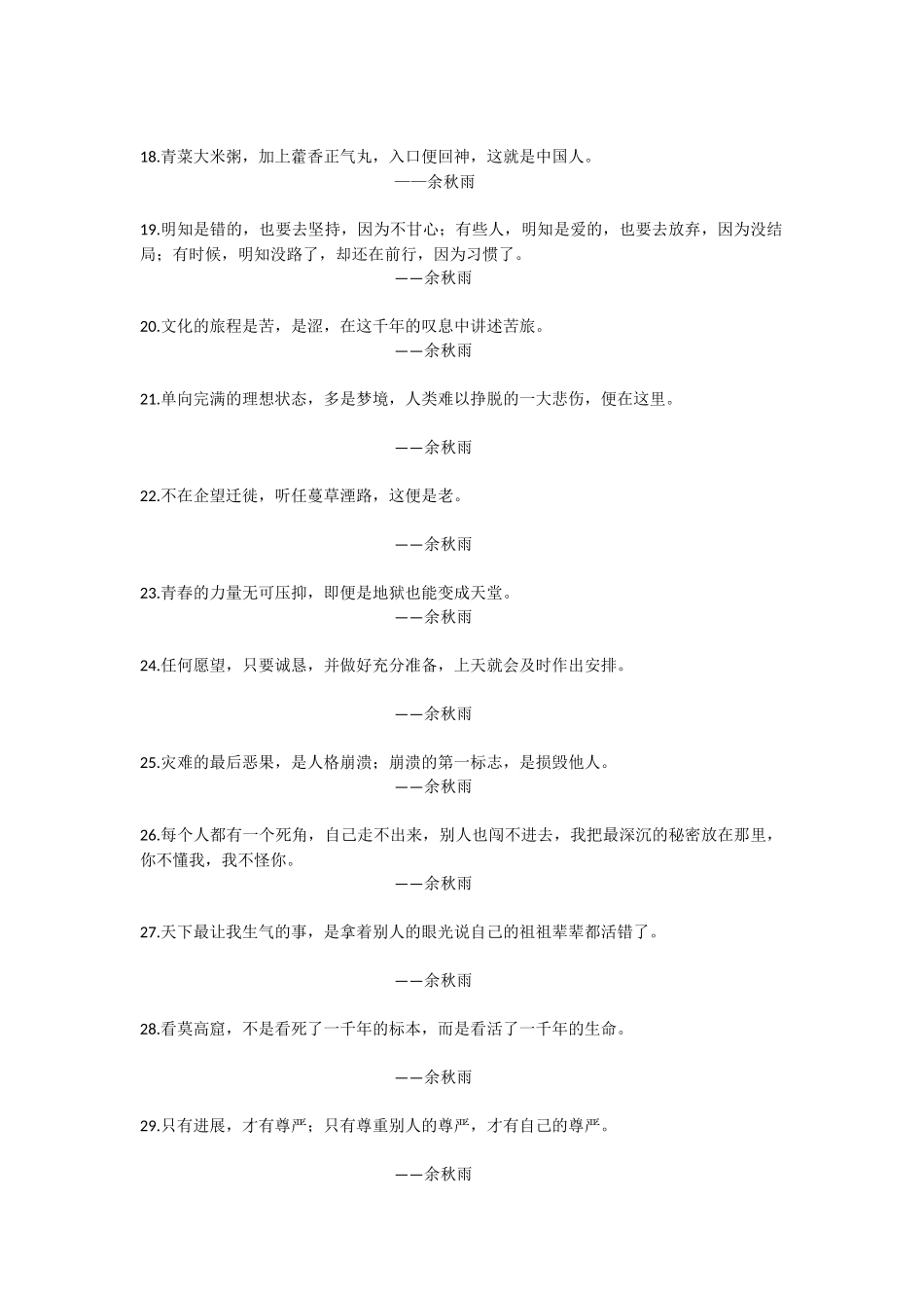 余秋雨-19级商务管理系一班-韩雪_第2页